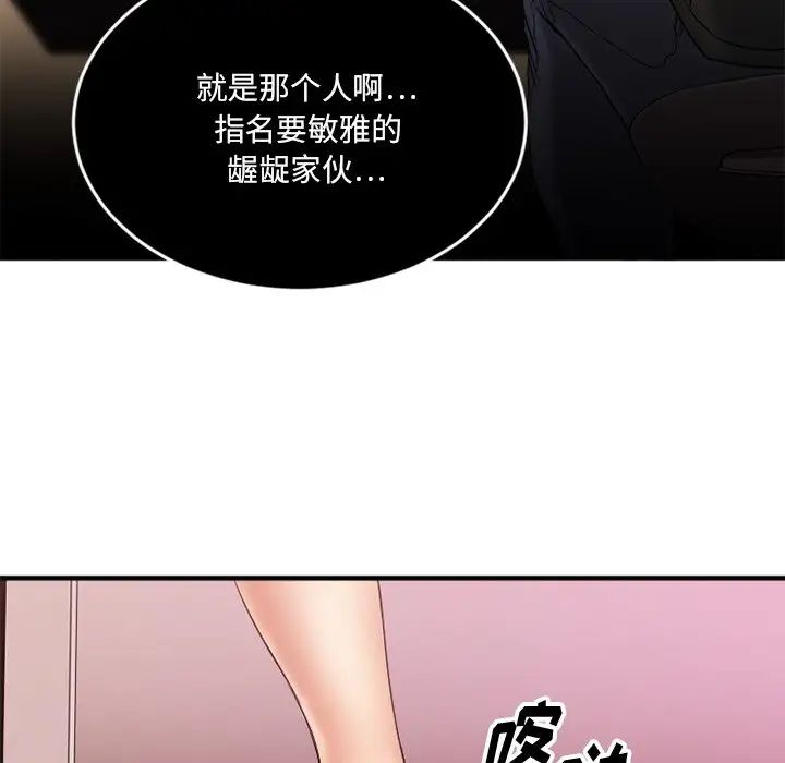 慾望食物链第12话