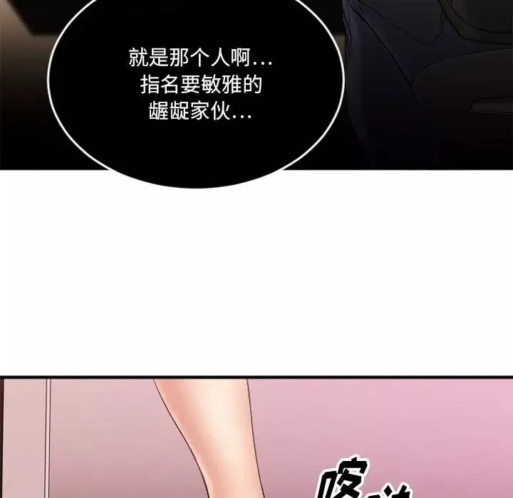 慾望食物鏈第12话