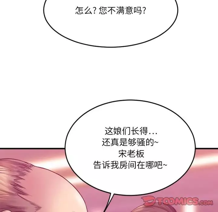 慾望食物鏈第12话