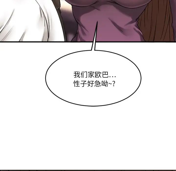 慾望食物链第12话