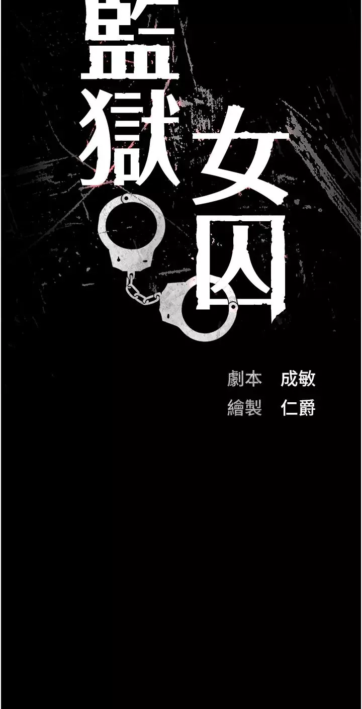 监狱女囚-第46话-起床，「劳动」时间到 - 图片 5