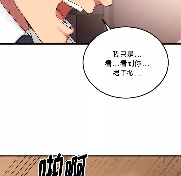 慾望食物链-第12话 - 图片 131