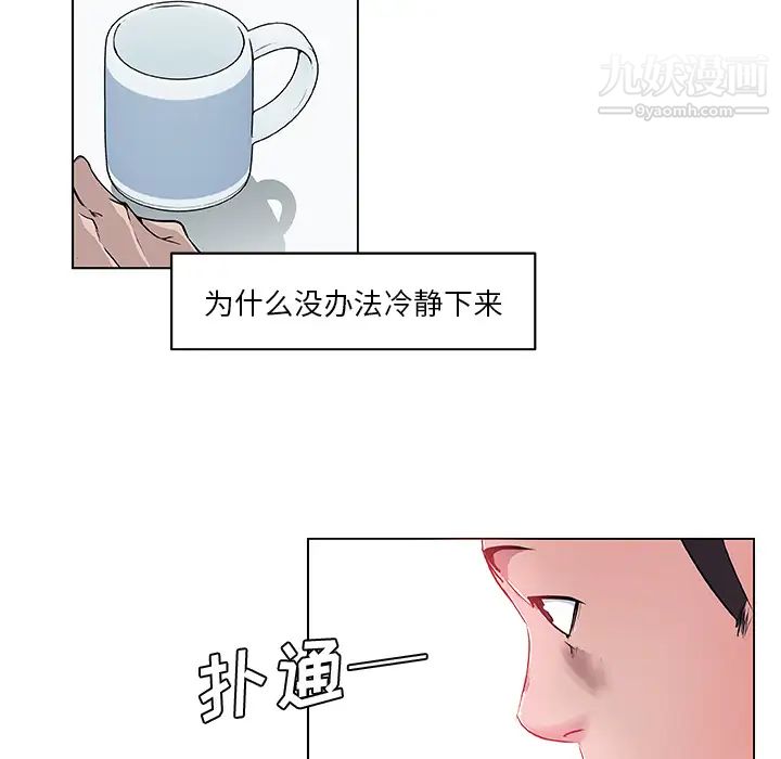 速食男女第32話