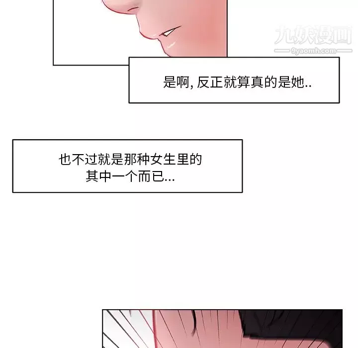 速食男女第32話