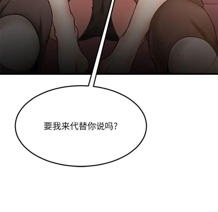 慾望食物链第12话