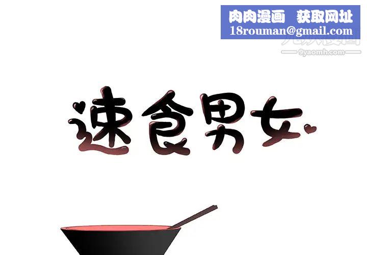 速食男女第33话