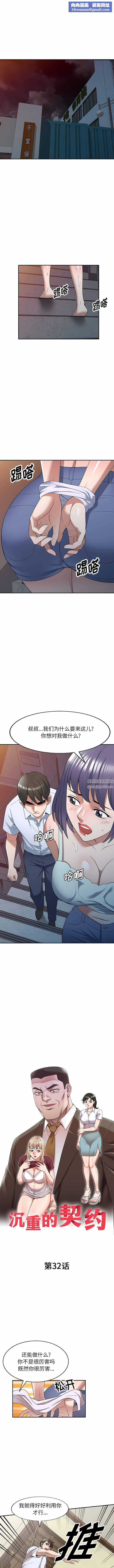 沉重的契約第32話