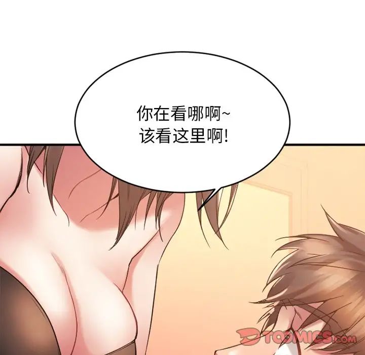 慾望食物鏈第13话