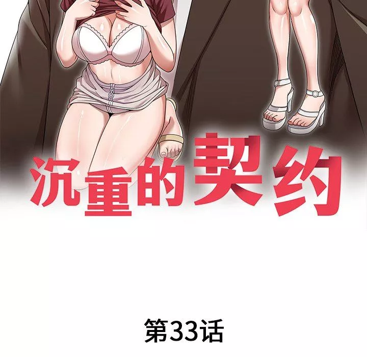 沉重的契约-第33话 - 图片 16