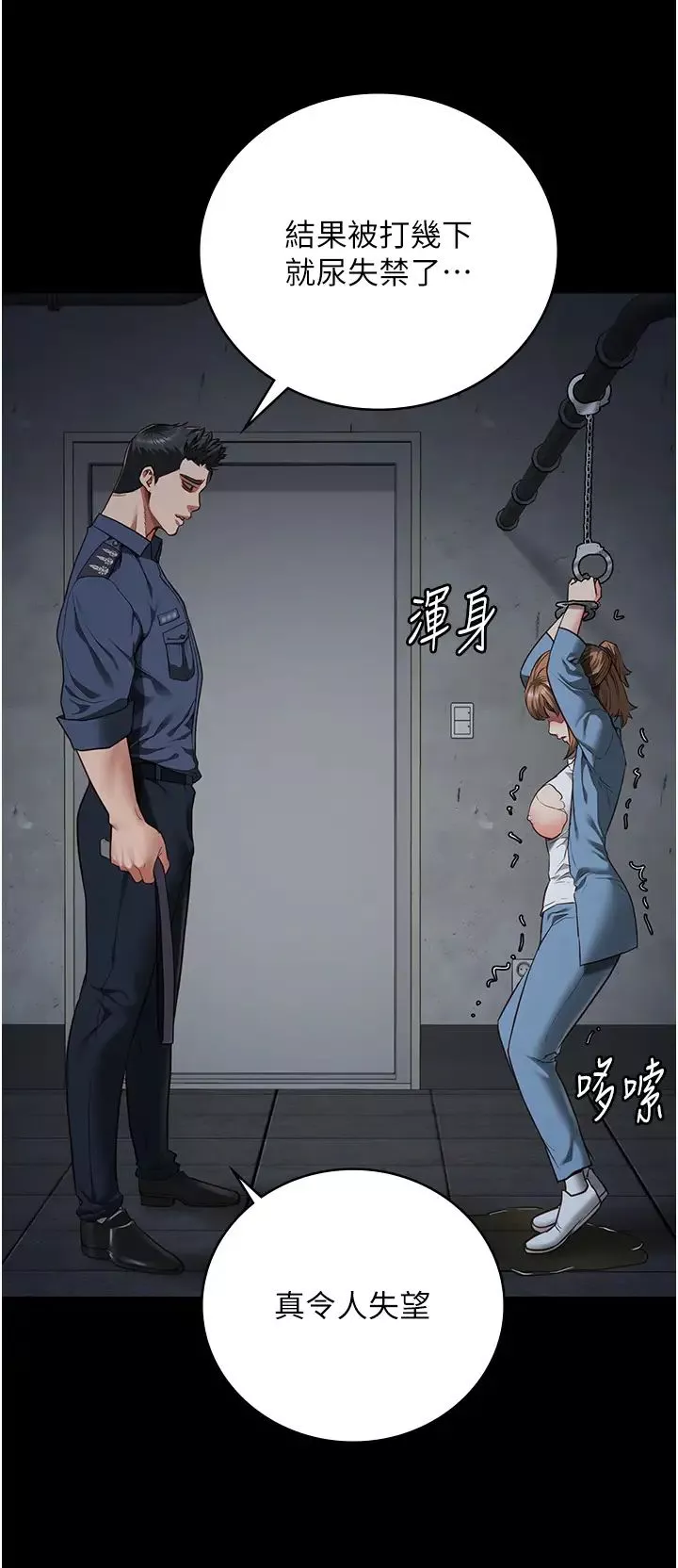 監獄女囚第48話-這麼愛泡就讓妳泡個夠