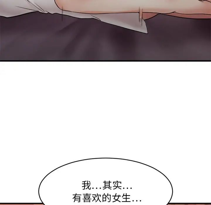 慾望食物链第13话