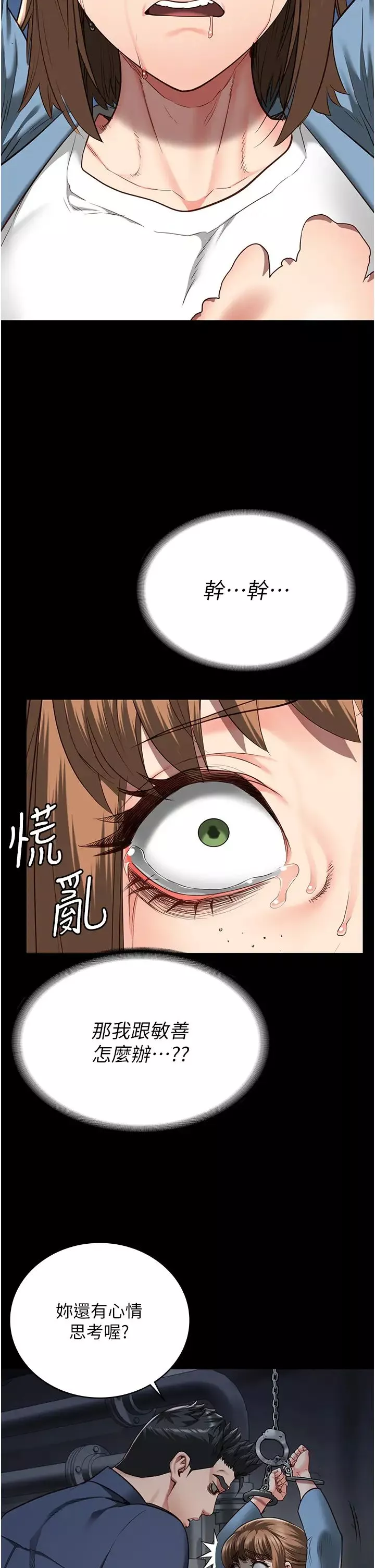 監獄女囚第48話-這麼愛泡就讓妳泡個夠