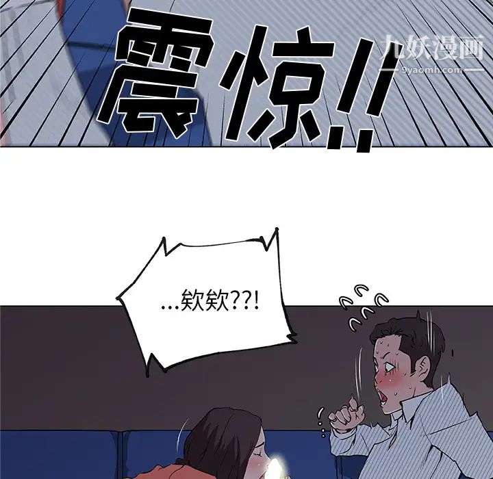 速食男女第33话