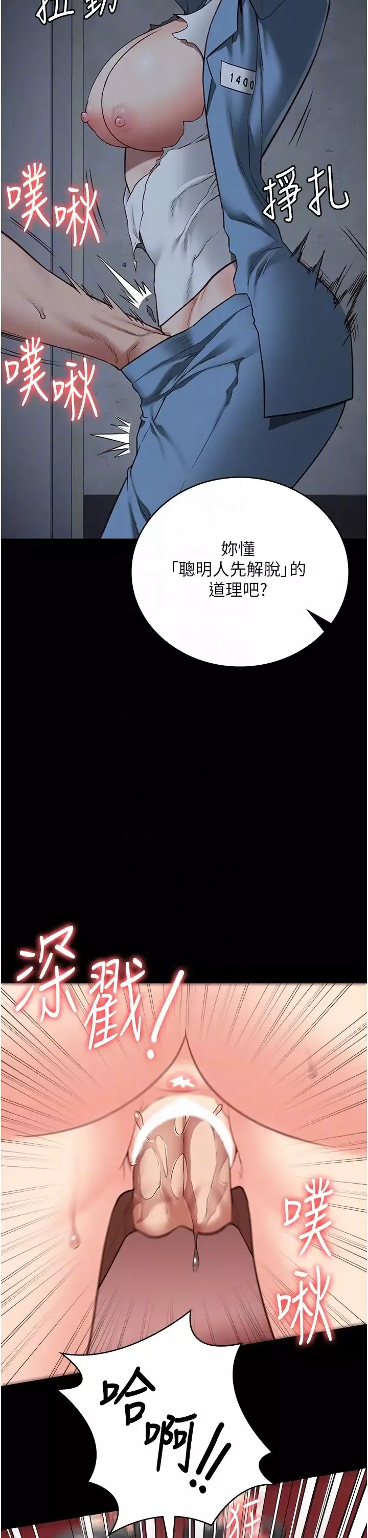 監獄女囚第48話-這麼愛泡就讓妳泡個夠