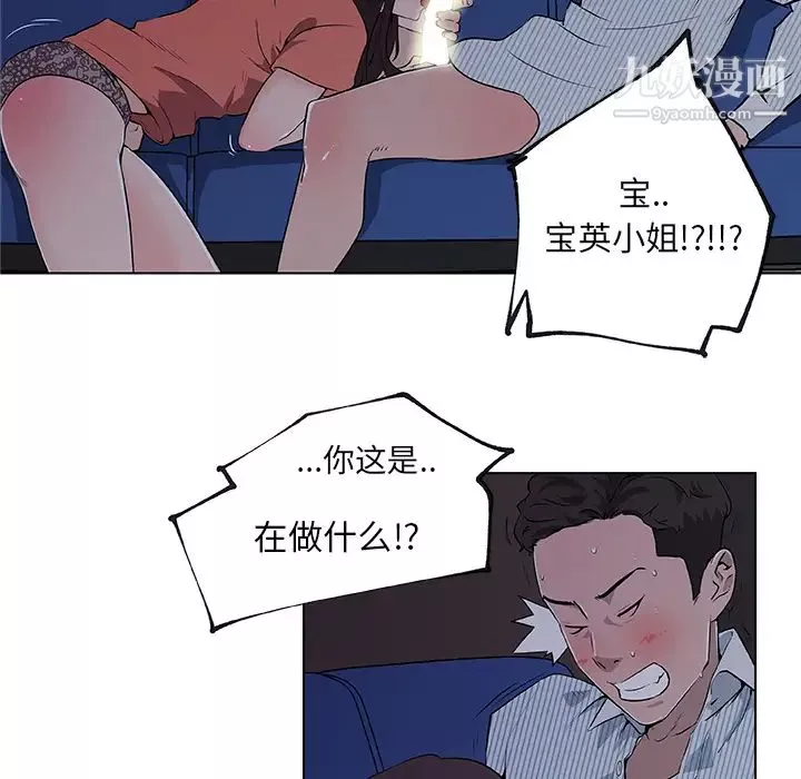 速食男女第33話