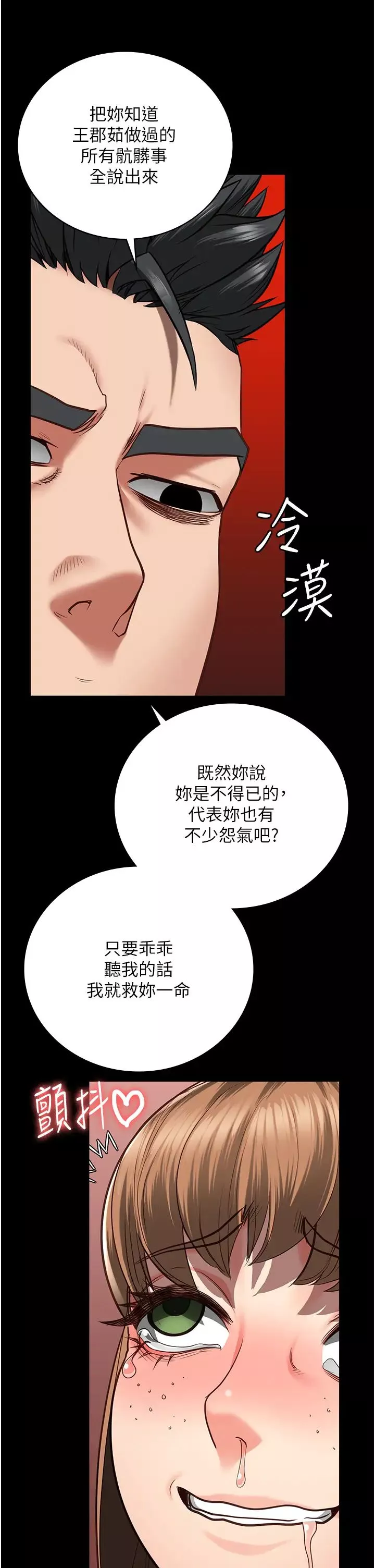監獄女囚第48話-這麼愛泡就讓妳泡個夠