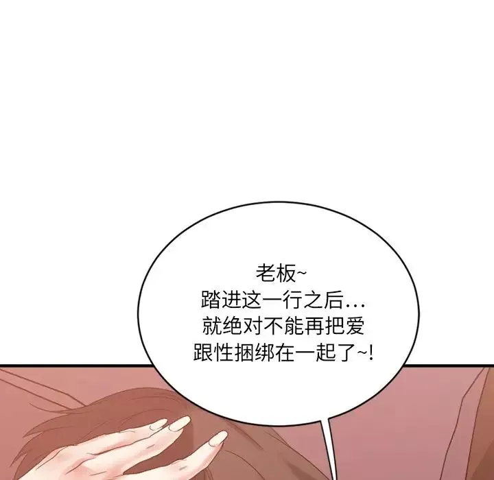 慾望食物鏈第13话