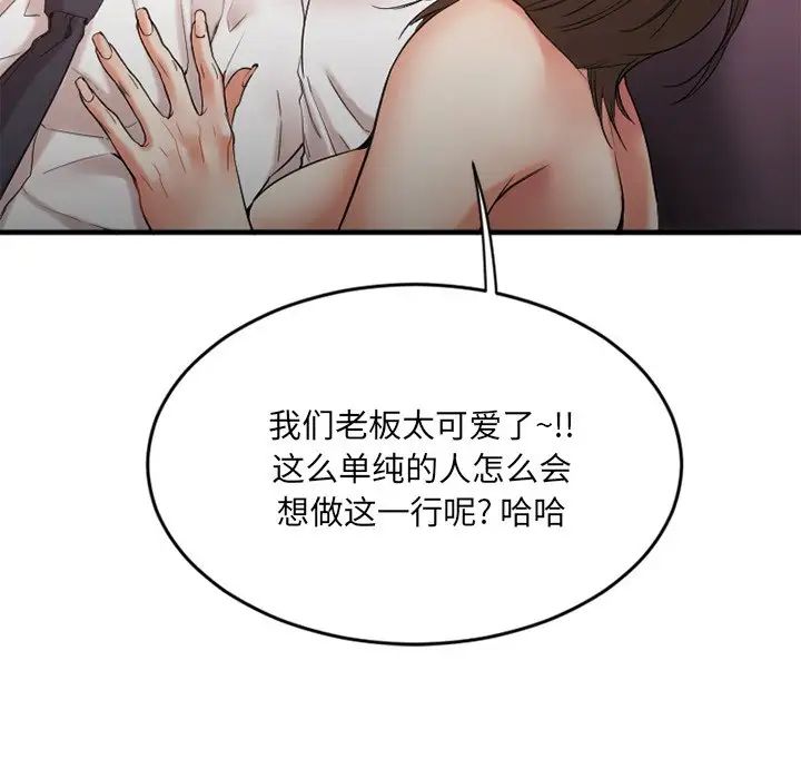 慾望食物鏈第13话