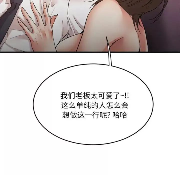 慾望食物鏈第13话