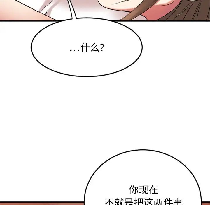 慾望食物链第13话