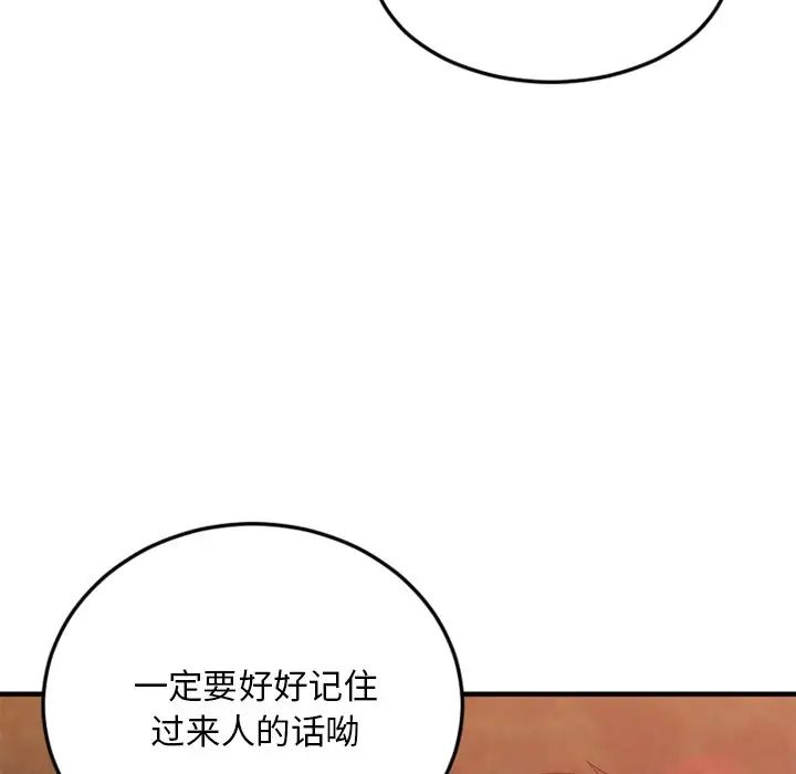 慾望食物链第13话