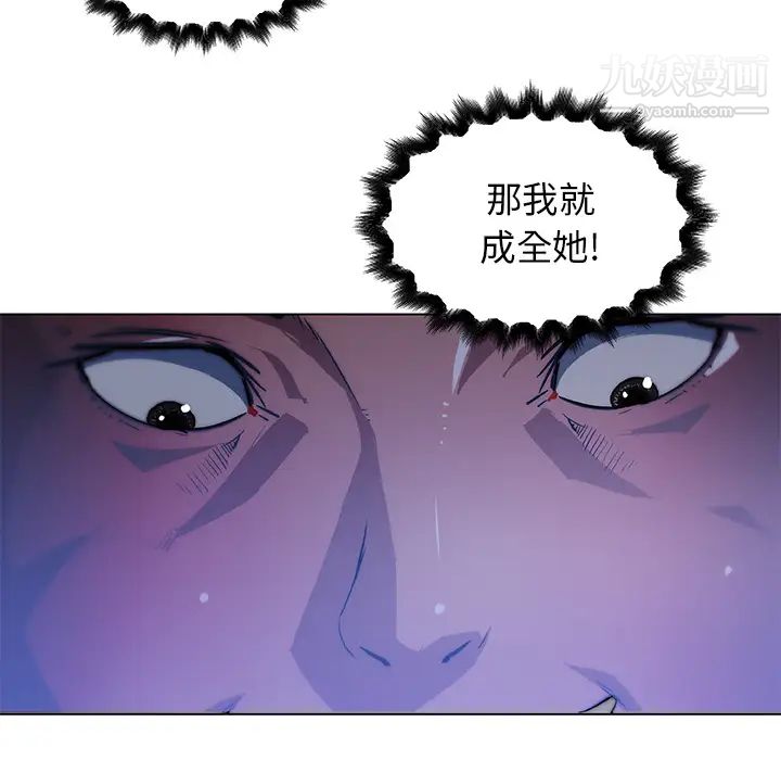 速食男女第33話