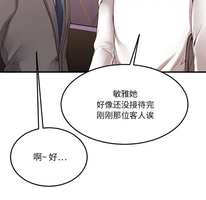 慾望食物链第13话