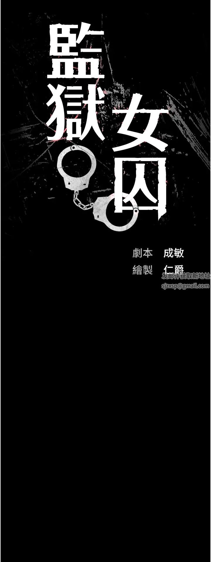 監獄女囚第49話-插進女王下體的未知巨物