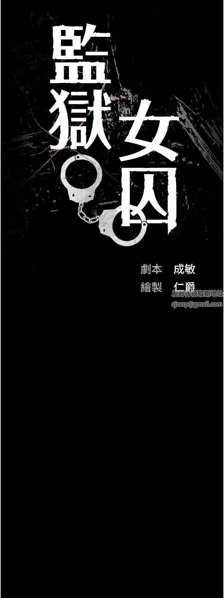監獄女囚第49話-插進女王下體的未知巨物