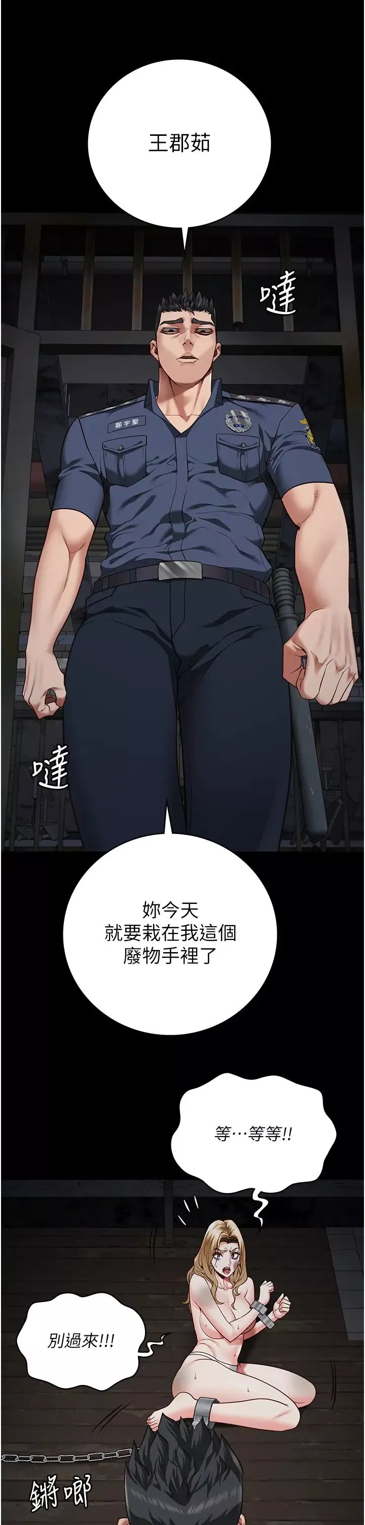 监狱女囚-第49话-插进女王下体的未知巨物 - 图片 33