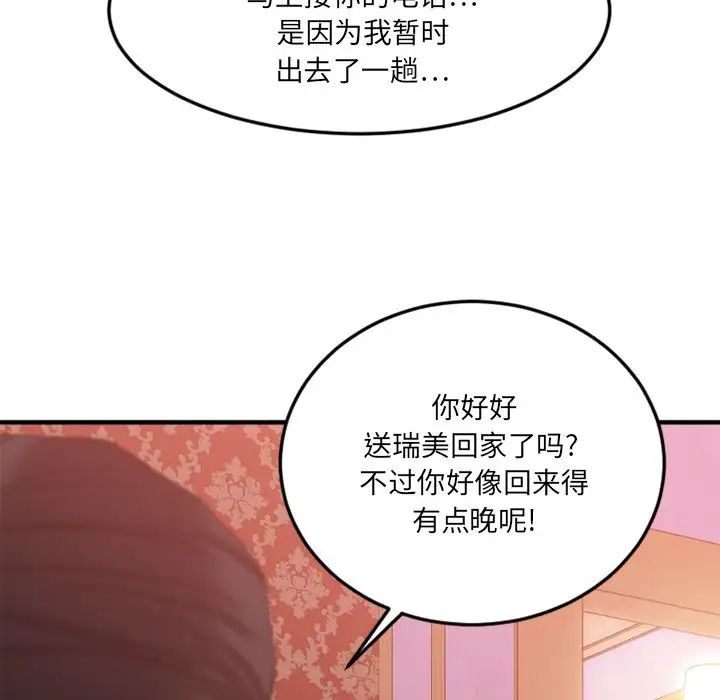 慾望食物链第13话