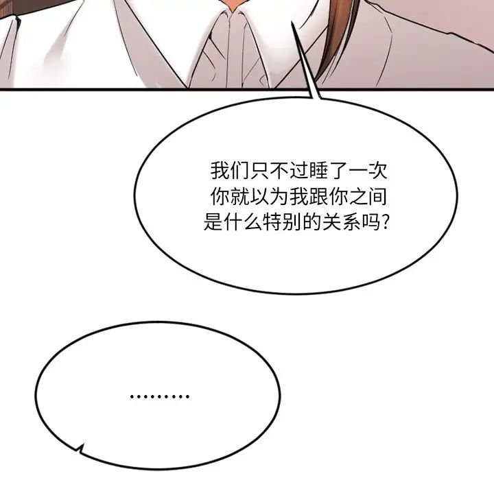 慾望食物链第13话