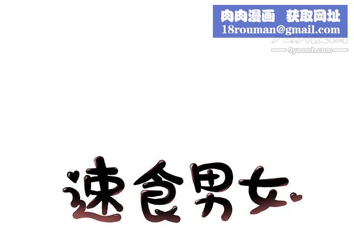 速食男女第35话