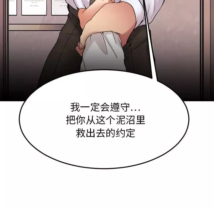 慾望食物鏈第14话