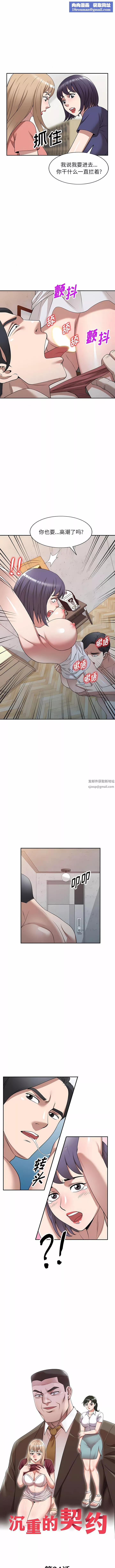 沉重的契约-第34话 - 图片 1