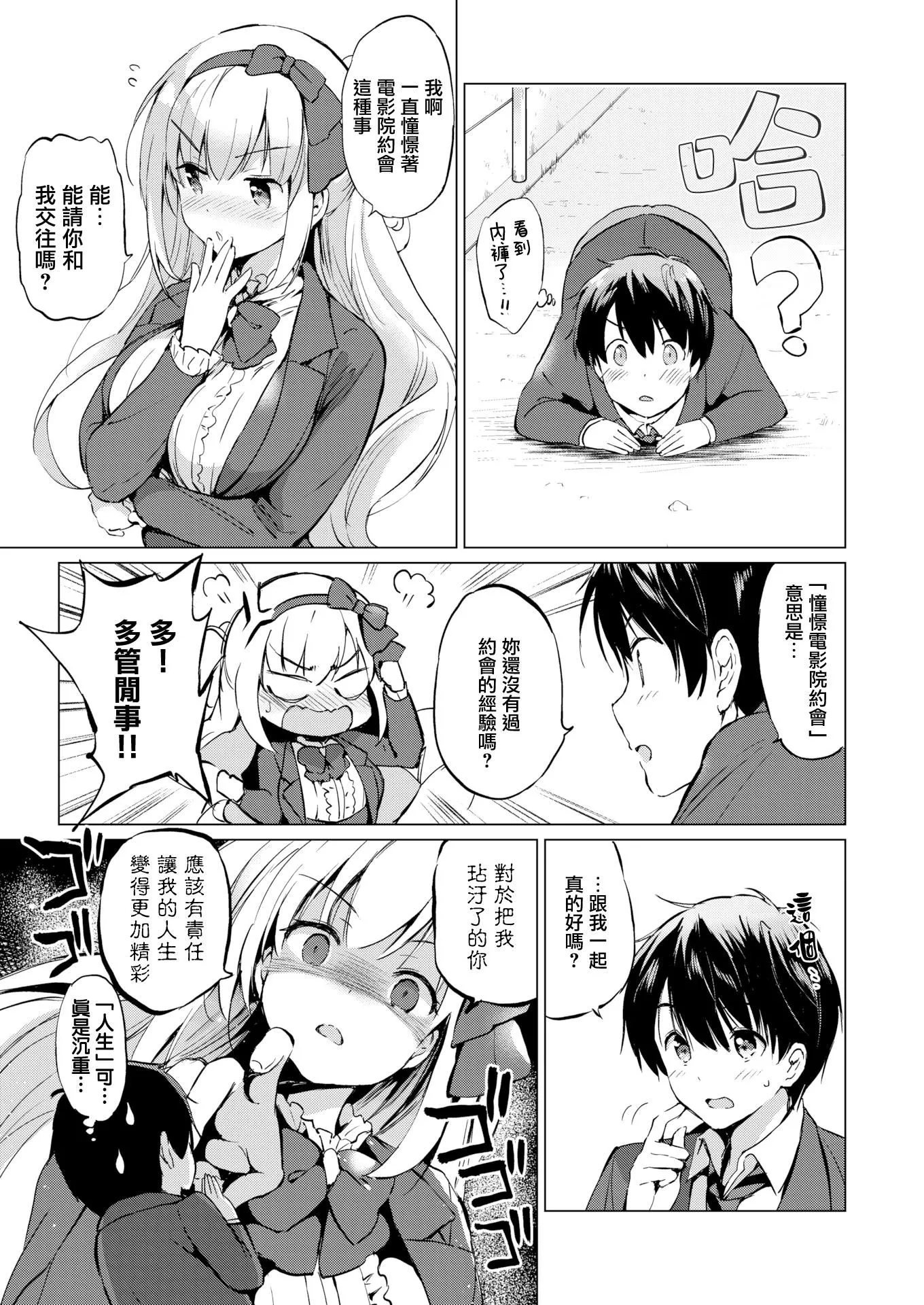 [つかこ]にじいろパフューム[虹色香水][无邪気汉化组未来重嵌][无修正][DL版]-[つかこ]にじいろパフューム[虹色香水][无邪気汉化组+未来重嵌][无修正][DL版] - 图片 29