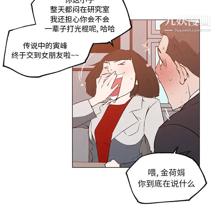 速食男女第35話