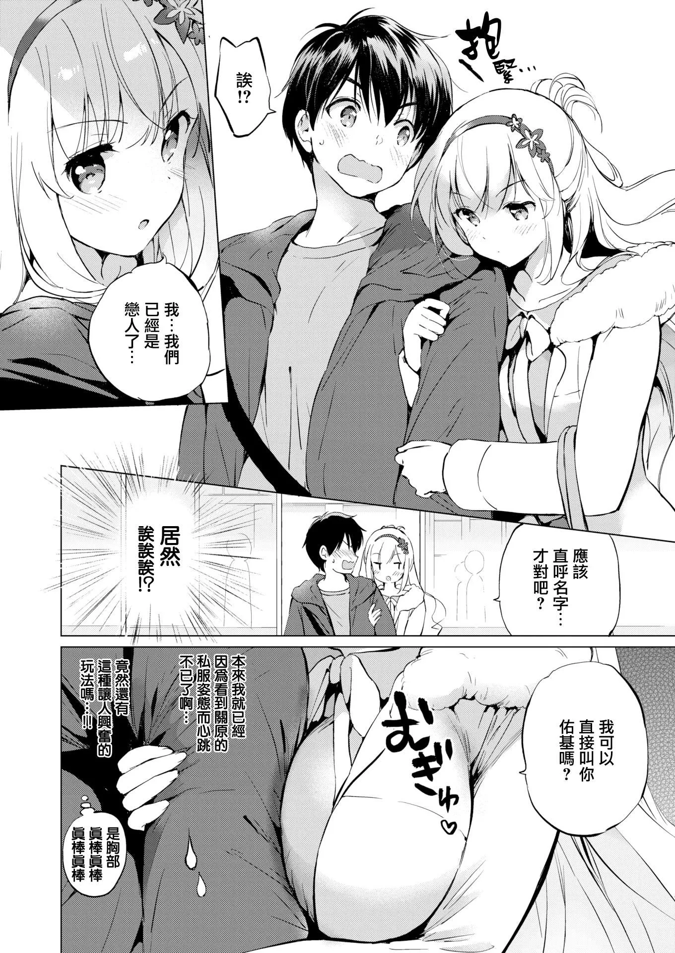 [つかこ]にじいろパフューム[虹色香水][无邪気汉化组未来重嵌][无修正][DL版]-[つかこ]にじいろパフューム[虹色香水][无邪気汉化组+未来重嵌][无修正][DL版] - 图片 32