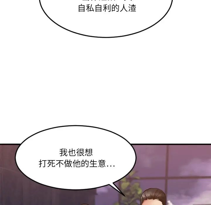 慾望食物链第14话