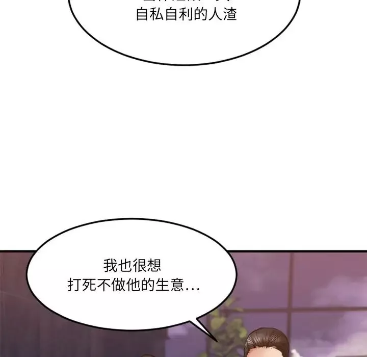 慾望食物链-第14话 - 图片 49