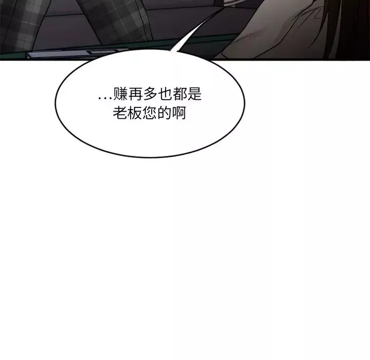 慾望食物链-第14话 - 图片 53