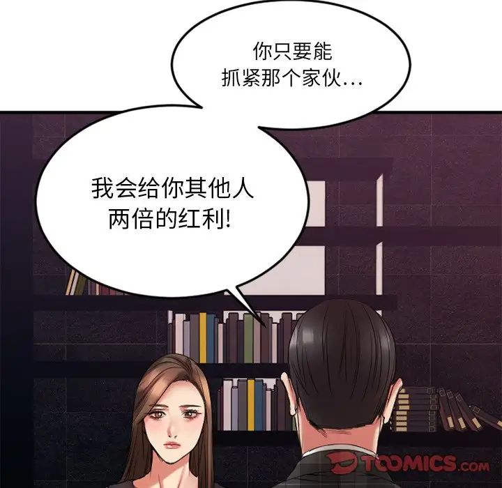 慾望食物链第14话