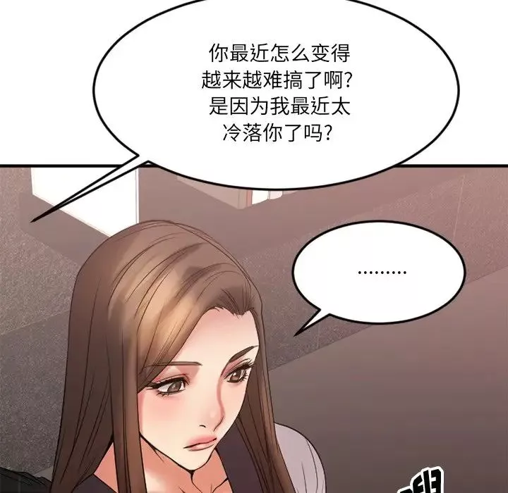 慾望食物链-第14话 - 图片 64