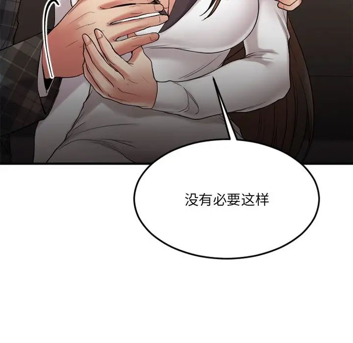 慾望食物鏈第14话