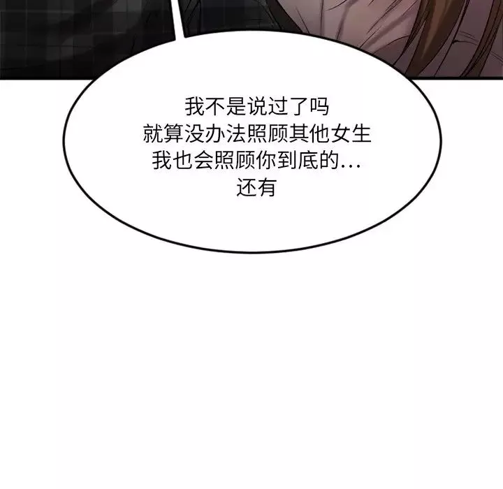 慾望食物链-第14话 - 图片 72
