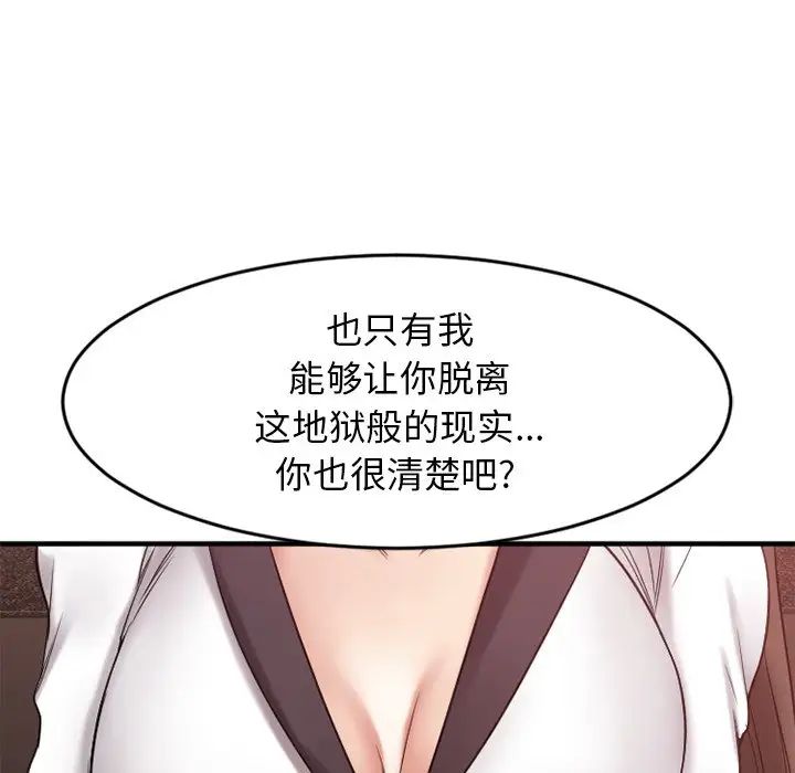 慾望食物链第14话