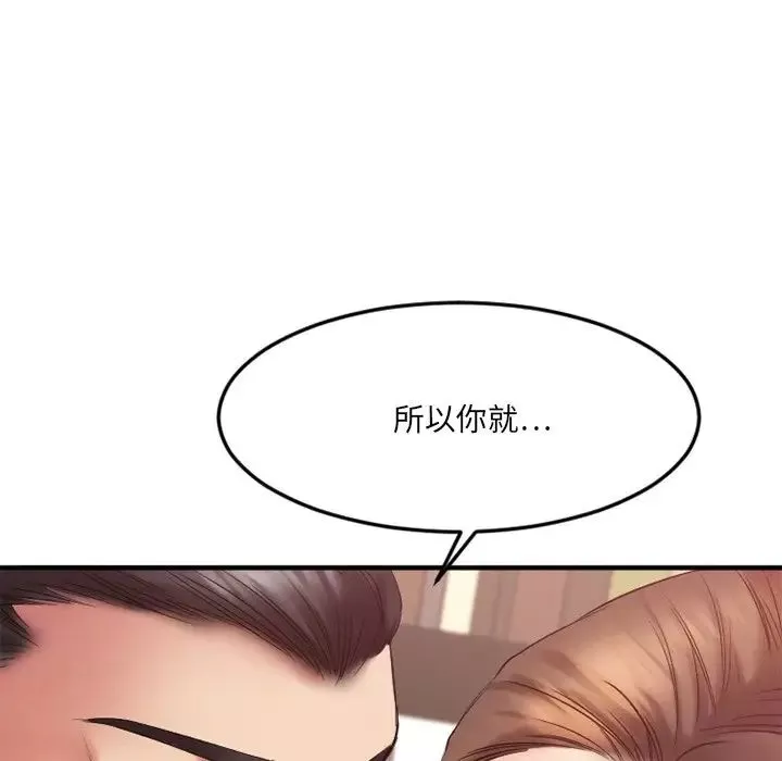 慾望食物鏈第14话