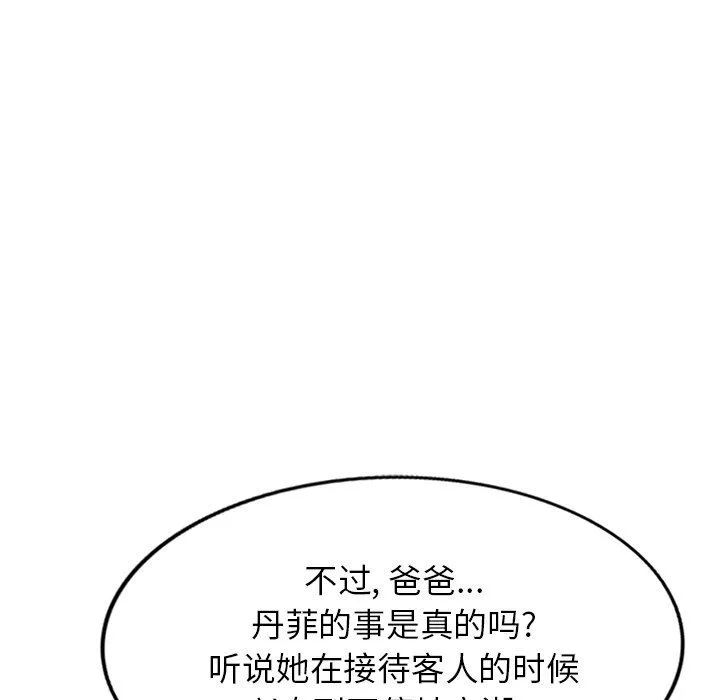 沉重的契约-第35话 - 图片 37
