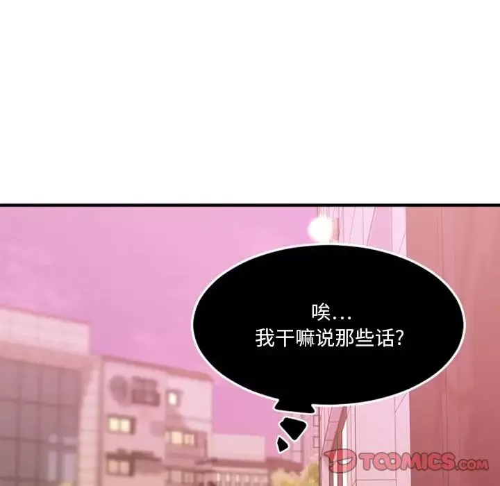 慾望食物鏈第14话