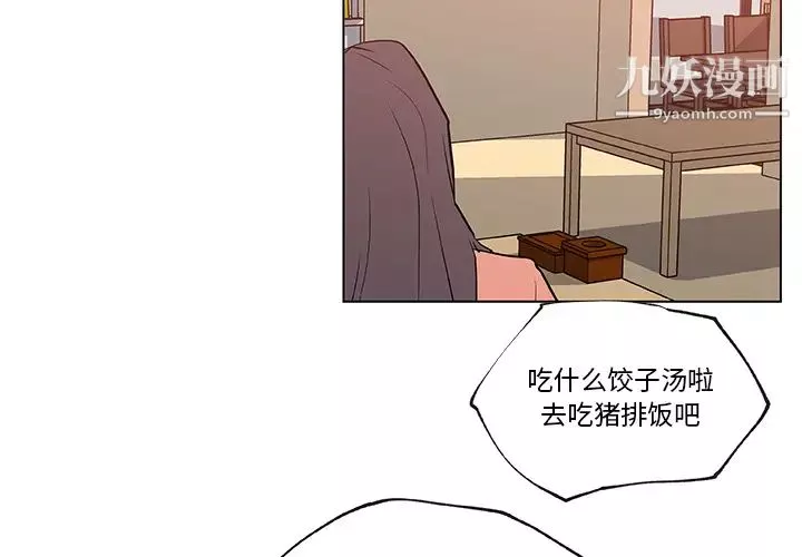 速食男女第36話